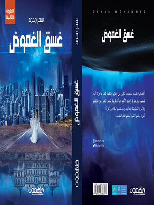 cover image of غسق الغموض
